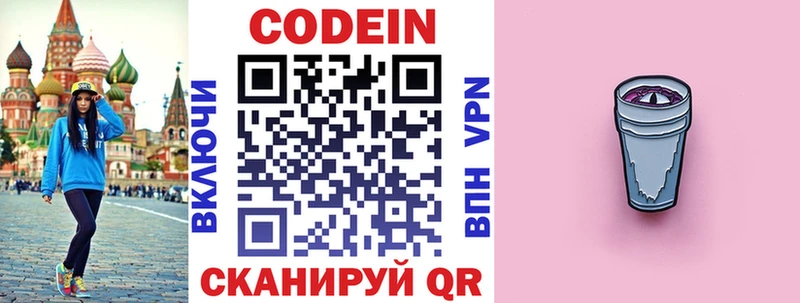 Кодеин напиток Lean (лин)  Калининец 